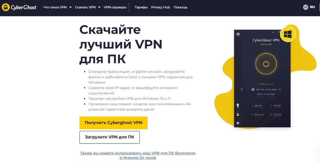 cyberghost-site