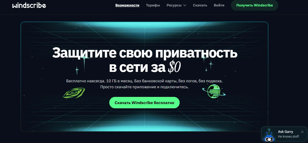 windscribevpn-site